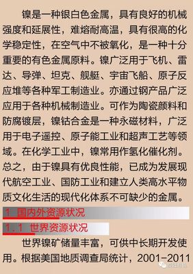 国内外镍资源供需格局分析 有色金属合金产业的重塑与挑战
