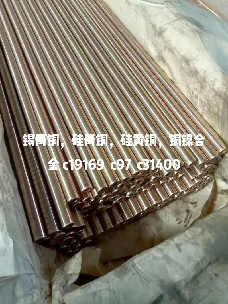 有色金属合金 锡青铜、硅青铜、硅黄铜与铜镍合金C19简介